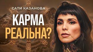 Как изменить судьбу и сценарий жизни? Как очистить карму?