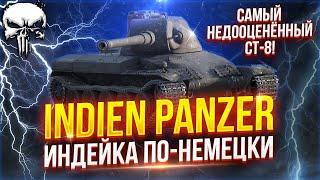 INDIEN PANZER - САМЫЙ НЕДООЦЕНЁННЫЙ НЕМЕЦКИЙ СТ-8  WOT