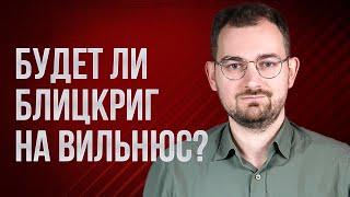 Шрайбман ответит: ядерный удар по Литве, теракт в Москве и атака на Беларусь из Украины