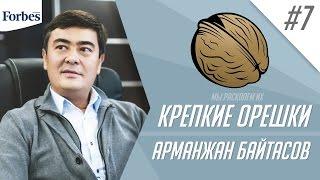 Советы бизнесмена из Forbes Казахстан - история Арманжана Байтасова