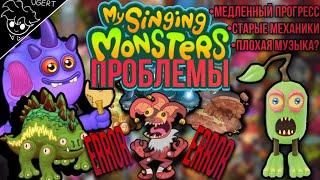 Пора удалять? | основные ошибки/проблемы и косяки my singing monsters