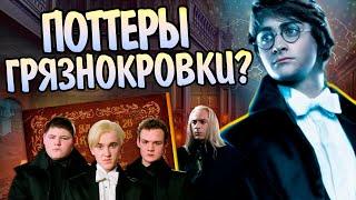 Почему Поттеров нет среди 28 чистокровных семей? Обзор Гарри Поттер