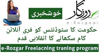 e-Rozgar freelancer training program 2023| E-rozgar free traning online