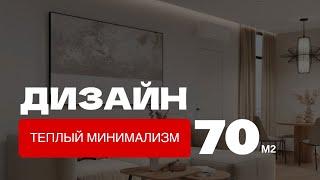 Дизайн интерьера квартиры в стиле минимализм.