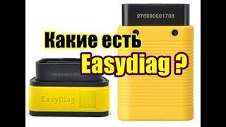 Какие есть Launch Easydiag ?