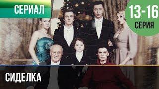 ▶️ Сиделка 13, 14, 15, 16 серия - Мелодрама | Фильмы и сериалы - Русские мелодрамы