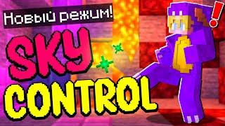  НОВЫЙ РЕЖИМ НА CRISTALIX - SKYCONTROL | СкайКонтрол на  Кристаликсе