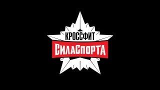 Сила Спорта первые соревнования