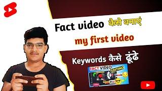 fact video kaise banaye // keywords find // my first video on YouTube 2023 Tech guide ujjawal