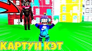  МУЛЬТЯШНЫЙ КОТ SCP В ROBLOX | Roblox SCP Cartoon Cat | Картун Кэт в Роблокс