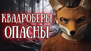 «Квадроберы захватили Россию»: Госдума против детей-животных