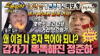 근본적인 질문하는 갑자기 똑똑해진 준하 모음 | 무한도전⏱오분순삭 MBC150124방송