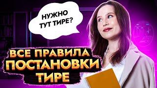 Пунктуационный анализ ОГЭ по русскому языку | ВСЕ правила постановки тире | 4 задание | 5 задание