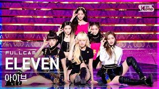 [안방1열 직캠4K] 아이브 'ELEVEN' 풀캠 (IVE Full Cam)│@SBS Inkigayo_2021.12.05.