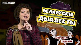 «Хіць у хазь» — як зразумець САКРЭТНУЮ МОВУ беларусаў  Трызуб і Пагоня