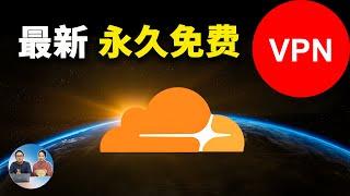 永久免费、多节点 VPN！Cloudflare Worker 极速搭建，优选 IP、秒开 4K/8K，解锁 ChatGPT，不限流量！| 零度解说