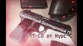 Подробно о СО ТТ Курс-С (SMERSH TT) 10х31