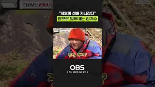 "세호야 선배 지나간다" 짬으로 밀어내는 김기수ㅠㅠ #shorts #김기수 #조세호 #개그맨 #하바나 #웃참