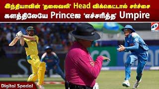 இந்தியாவின் 'தலைவலி' Travis Head விக்கெட்டால் சர்ச்சை களத்திலேயே Princeஐ 'எச்சரித்த' Umpire