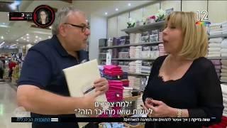 תמי לנצוט ליבוביץ אצל מנחם הורביץ בנושא המתנות לחג