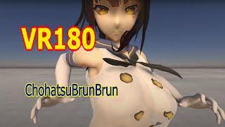 [VR180] Kangxi(康熙), ChohatsuBrunBrun [DanceXR(MMD)]
