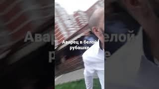 Аварец раскидал двух амбалов