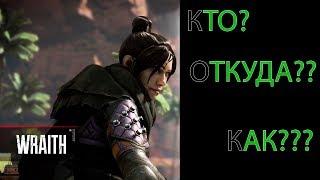 Кто такая Рэйф и откуда у нее способности? (Apex Legends ТЕОРИЯ)