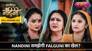 Kya Nandini Samjhegi Falguni Ka Khel? | FULL EPISODE- 267 | Dhartiputra Nandini