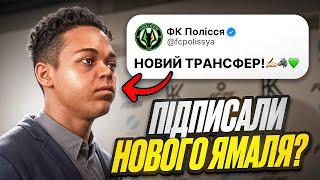 Підписали нового Ямаля? Матч за 1/4 Ліги конференцій! FC 25