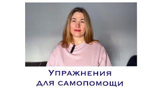 Кинезиологические упражнения для успокоения: ПОЗА КУКА, вариант стоя