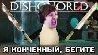 ЛУЧШИЕ МОМЕНТЫ ИЗ DISHONORED/Wycc220