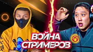 RONIN SHOW : ВОЙНА СТРИМЕРОВ | КАЗАХИ и КЫРГЫЗЫ | ДРУЖЕСКИЙ БЕСПРЕДЕЛ