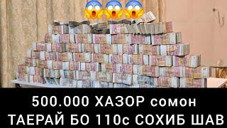 500.000 ХАЗОР СОМОН ТАЕРАЙ БО 110сомон СОХИБ ШАВ