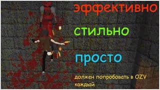 ПРОСТЫЕ И ЭФФЕКТИВНЫЕ ВЕЩИ В OKMANI ZE VIDEOGAME (SHAREWARE)