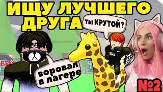 ПЕРЕОДЕЛАСЬ В СКИН ПАРНЯ в Адопт Ми! ПРАНК в Adopt Me ROBLOX | Серия №2