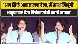 'आप लोग सिर्फ आवाज लगा देना...' | Wayanad के लोगों से प्रियंका गांधी का वादा | Priyanka Gandhi