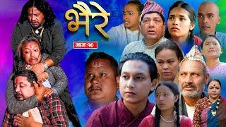 BHAIRE | New nepali Serial || भैरे || Deepak Lama, Rohit Karki,  Indra  Jit Chaulagain, Episode 10