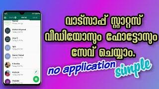 How to download / save WhatsApp status pictures and videos|Malayalam