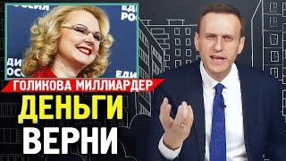 Голикова Попалась Виллы Дома Гольф-клубы. Татьяна Голикова  Христенко