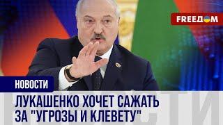  Громкие заявления ЛУКАШЕНКО: диктатор заговорил о ТЮРЬМЕ за УГРОЗЫ в его адрес