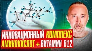 Полноценный БЕЛОК для: веганов, детей, стариков, спортсменов, кто на Кето диете. 0 сахара.