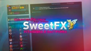 Как установить SweetFX в Counter-Strike: Global Offensive?