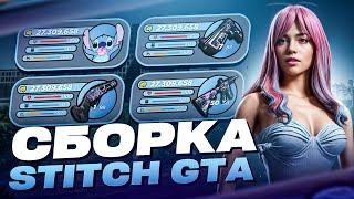 ПРИВАТНАЯ СБОРКА STITCH GTA | СБОРКА РАДМИР РП | РАДМИР 6.9 + ГАЙД ПО УСТАНОВКЕ СБОРКИ РАДМИР