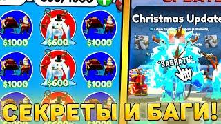 ВСЕ СЕКРЕТЫ И БАГИ НОВОГО *Christmas Обновления* В Toilet Tower Defense! Новогоднее обновление ттд