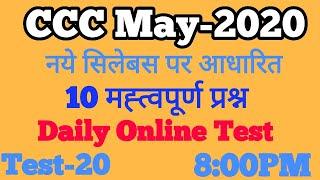 CCC Online Test | CCC May Exam 2020