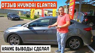 ОТЗЫВ HYUNDAI ELANTRA 2018 - Автообзор Хендай Элантра 2018 обзор - Автохозяин