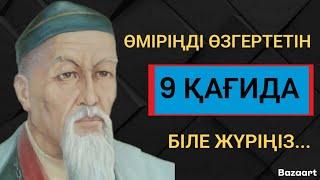 ӨМІР СҮРУДІ БАСТАҢЫЗ, ӨМІРГЕ ДАЙЫНДАЛМАҢЫЗ.Өмір туралы нақылсөздер#даналықсөздер#цитаталар#дәйексөз