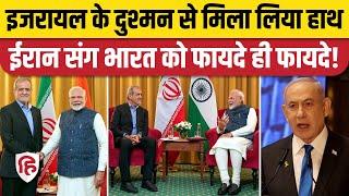 BRICS 2024: PM Modi ने की Iran President Masoud Pezeshkian से की मुलाकात, सकते में Israel