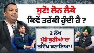 Loan ਲੈਕੇ ਕਿਵੇਂ ਤਰੱਕੀ ਹੁੰਦੀ ਹੈ ? MBBS Study | neet counselling | Podcast With Anmol Gupta | Sirlekh