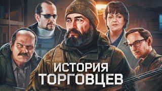 История 10 ТОРГОВЦЕВ — в «ESCAPE FROM TARKOV»